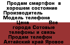 Продам смартфон  в хорошем состояние › Производитель ­ Samsung › Модель телефона ­ GT 8350 › Цена ­ 3 000 - Все города Сотовые телефоны и связь » Продам телефон   . Алтайский край,Яровое г.